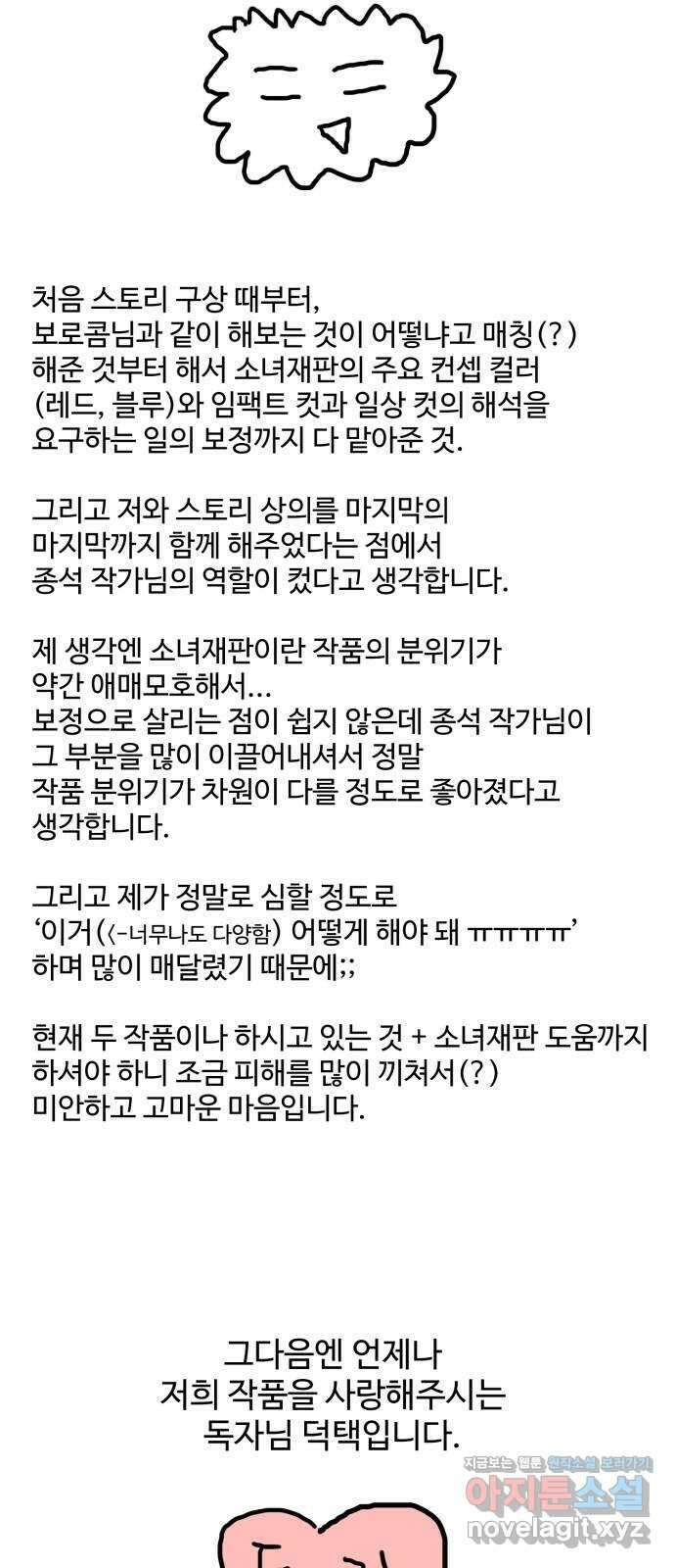 소녀재판 후기 19