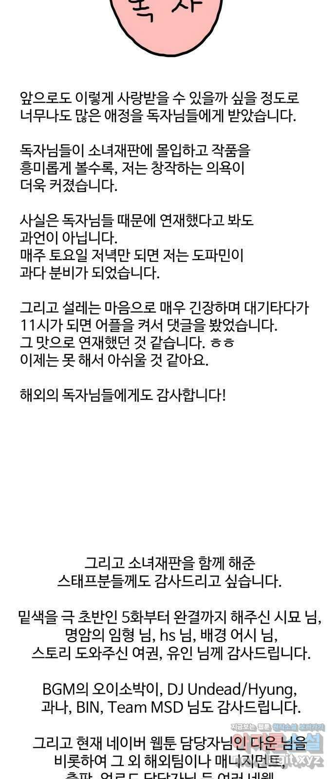 소녀재판 후기 20