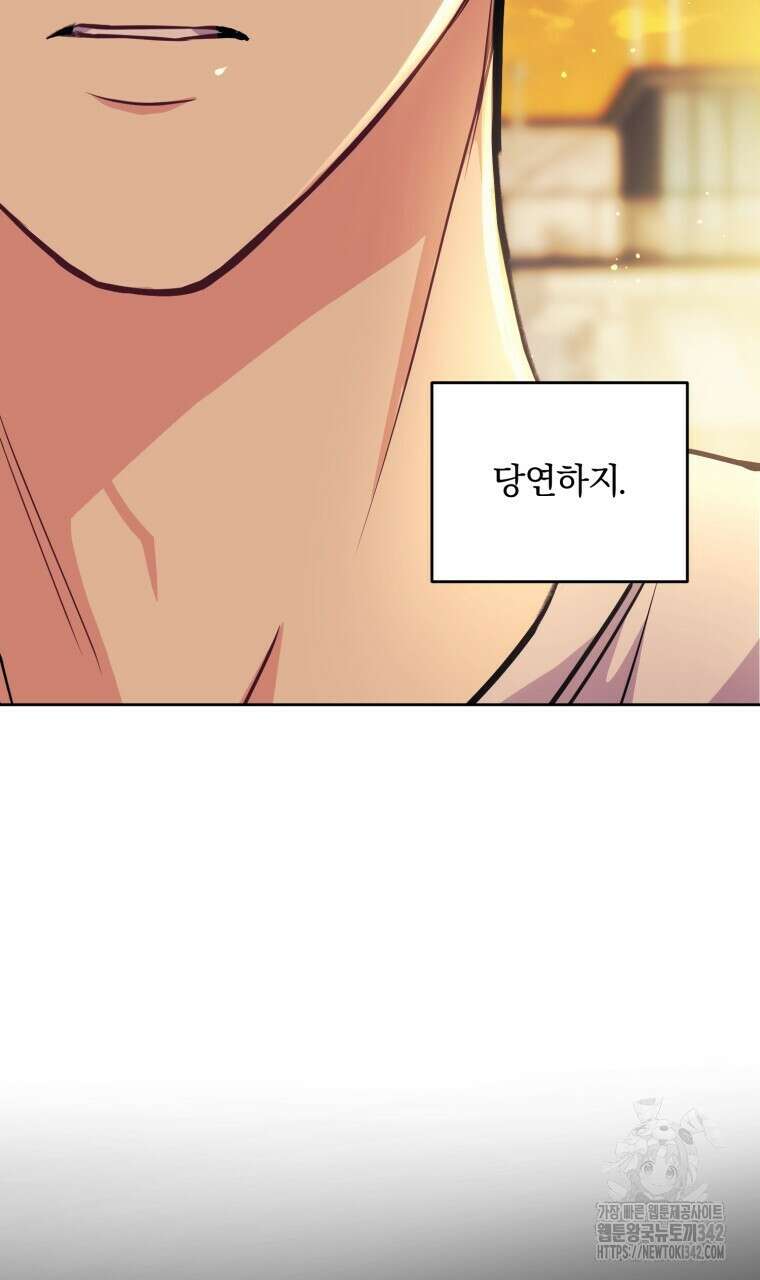 스타스트럭 49화 10