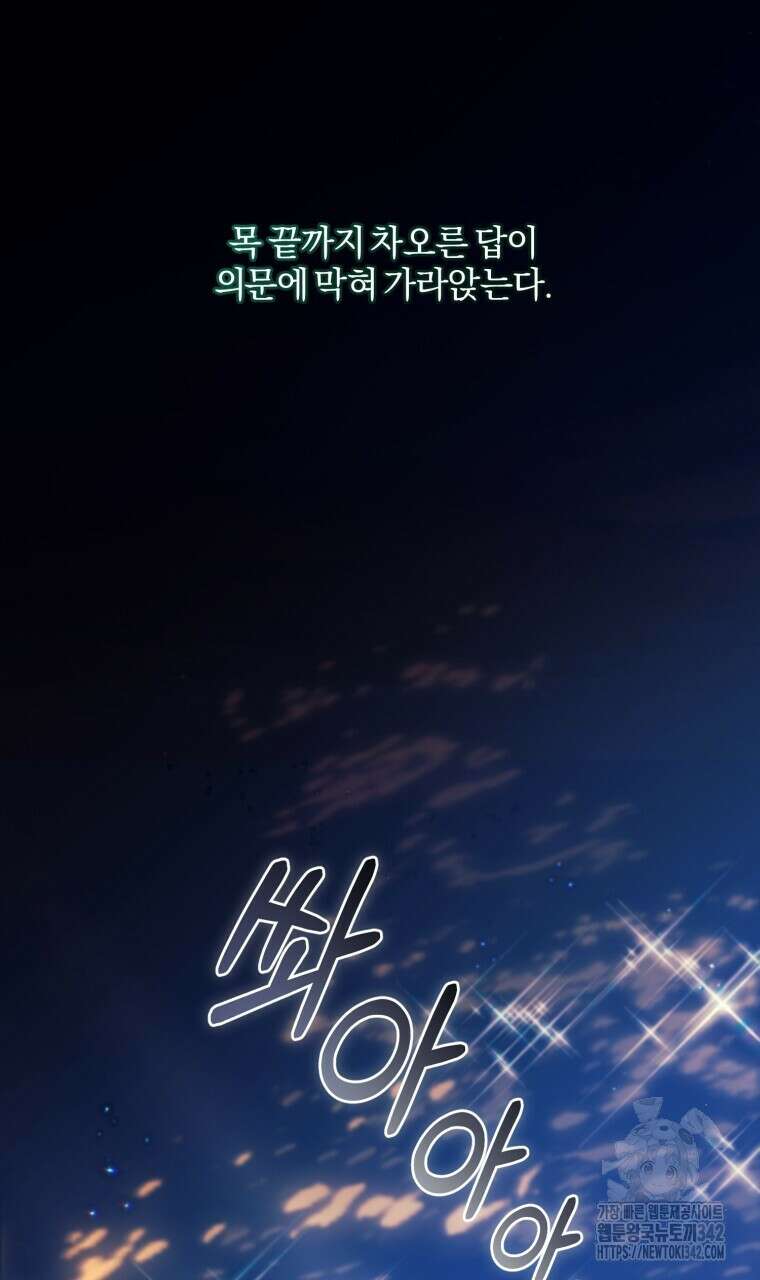 스타스트럭 49화 12