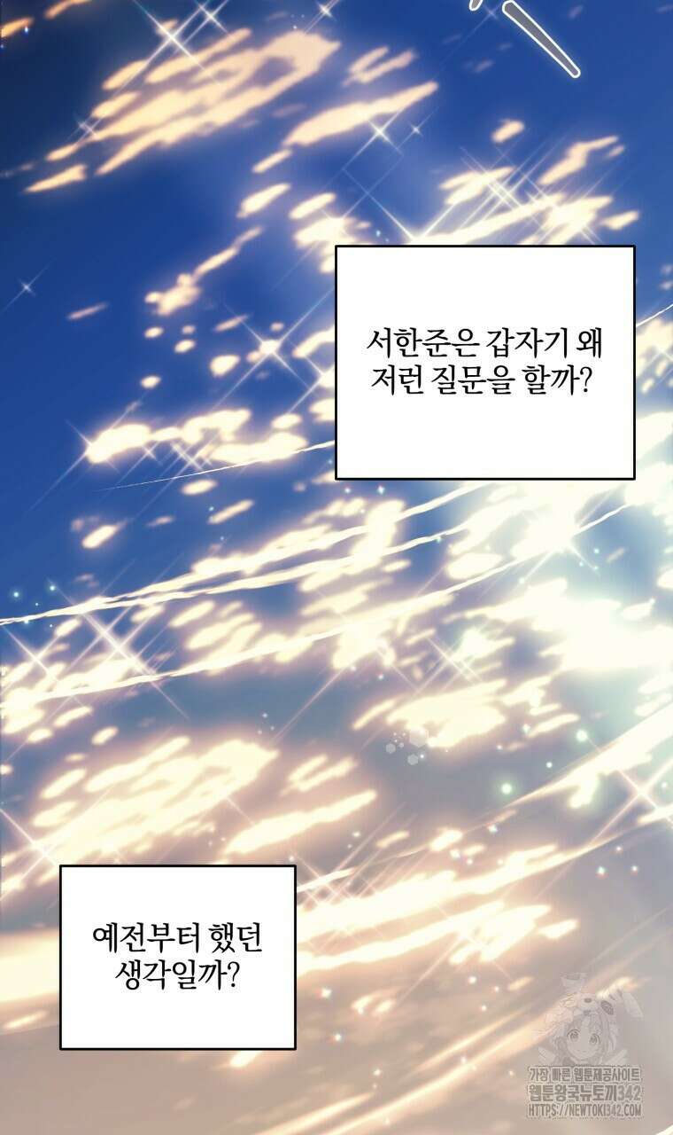 스타스트럭 49화 13