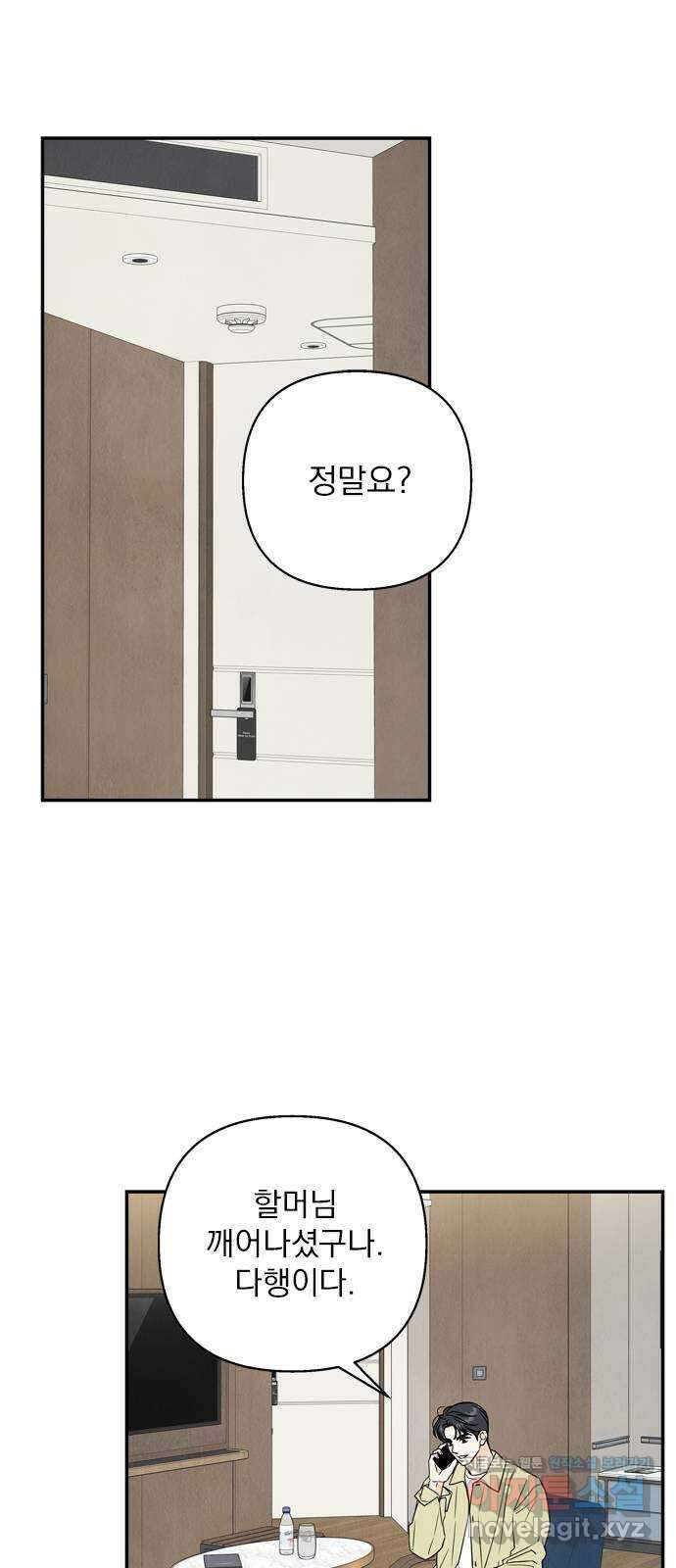 최고의 뿔소라 65화 3