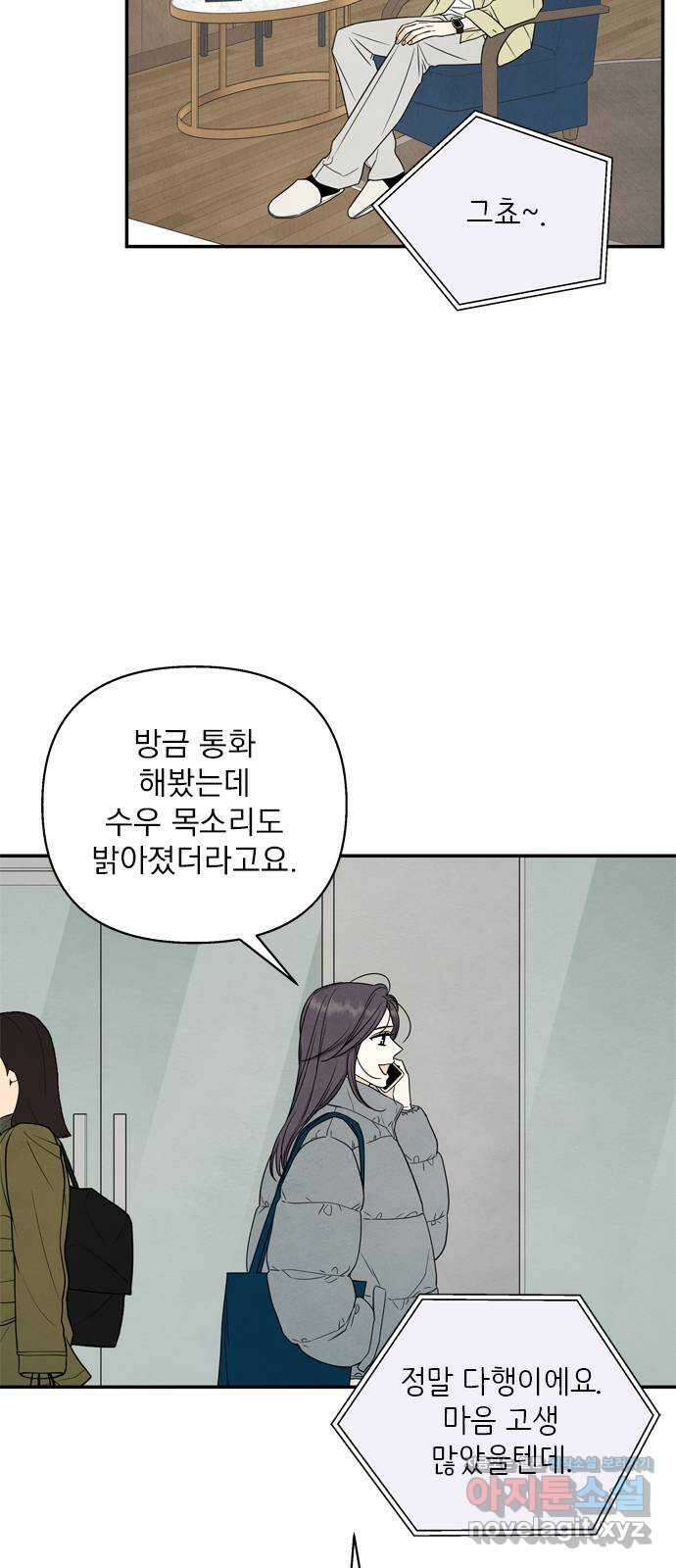 최고의 뿔소라 65화 4