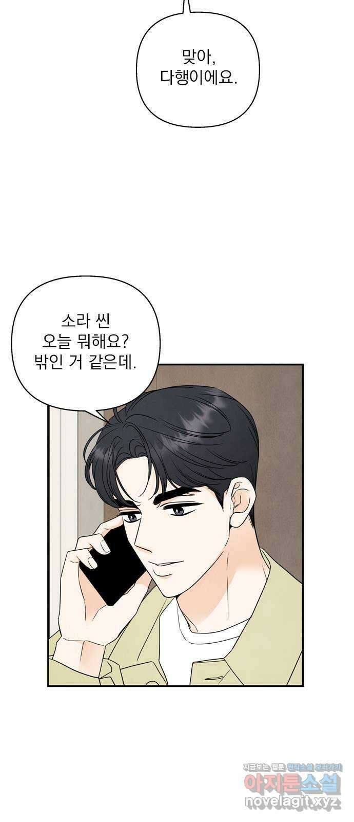 최고의 뿔소라 65화 5