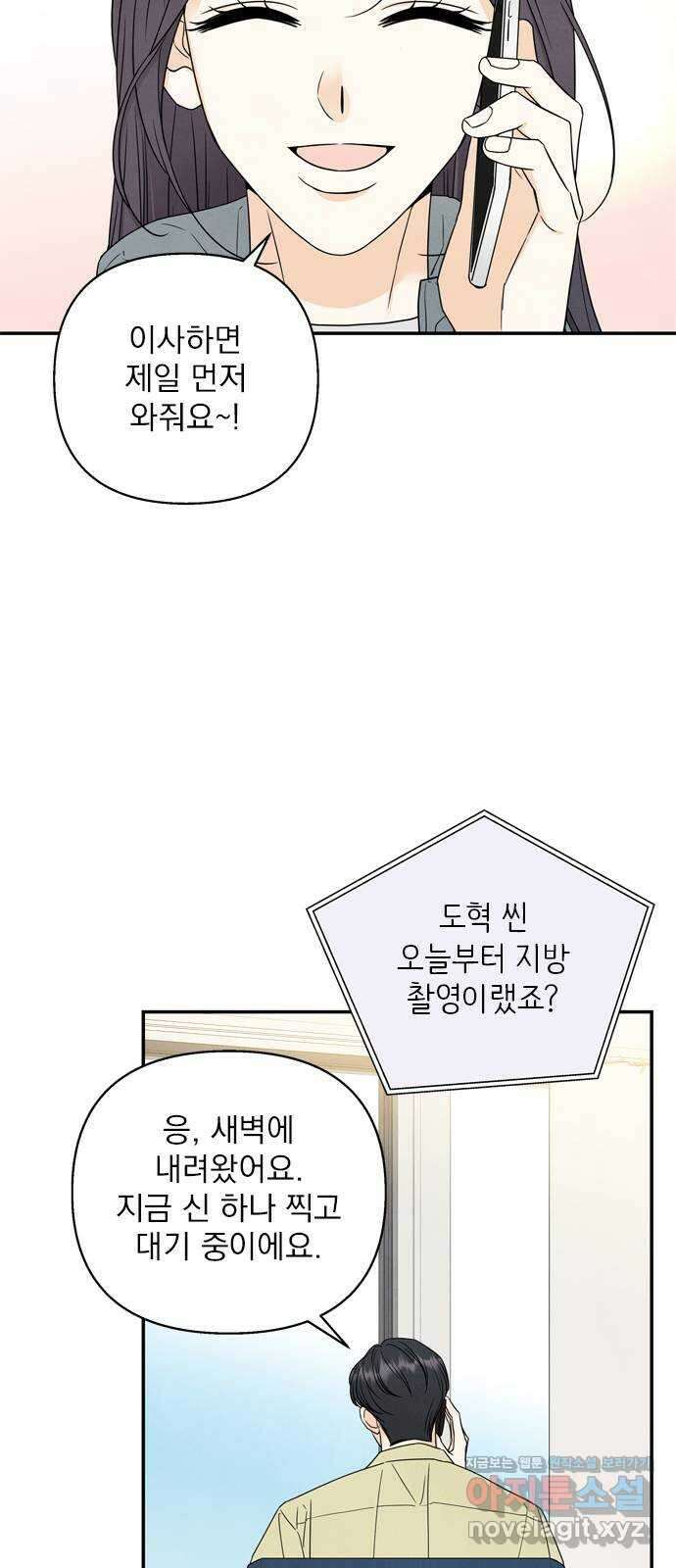최고의 뿔소라 65화 8