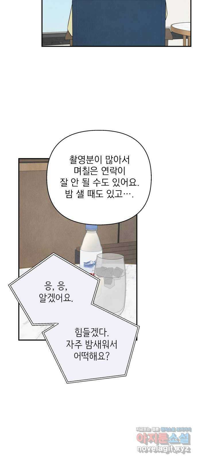 최고의 뿔소라 65화 9