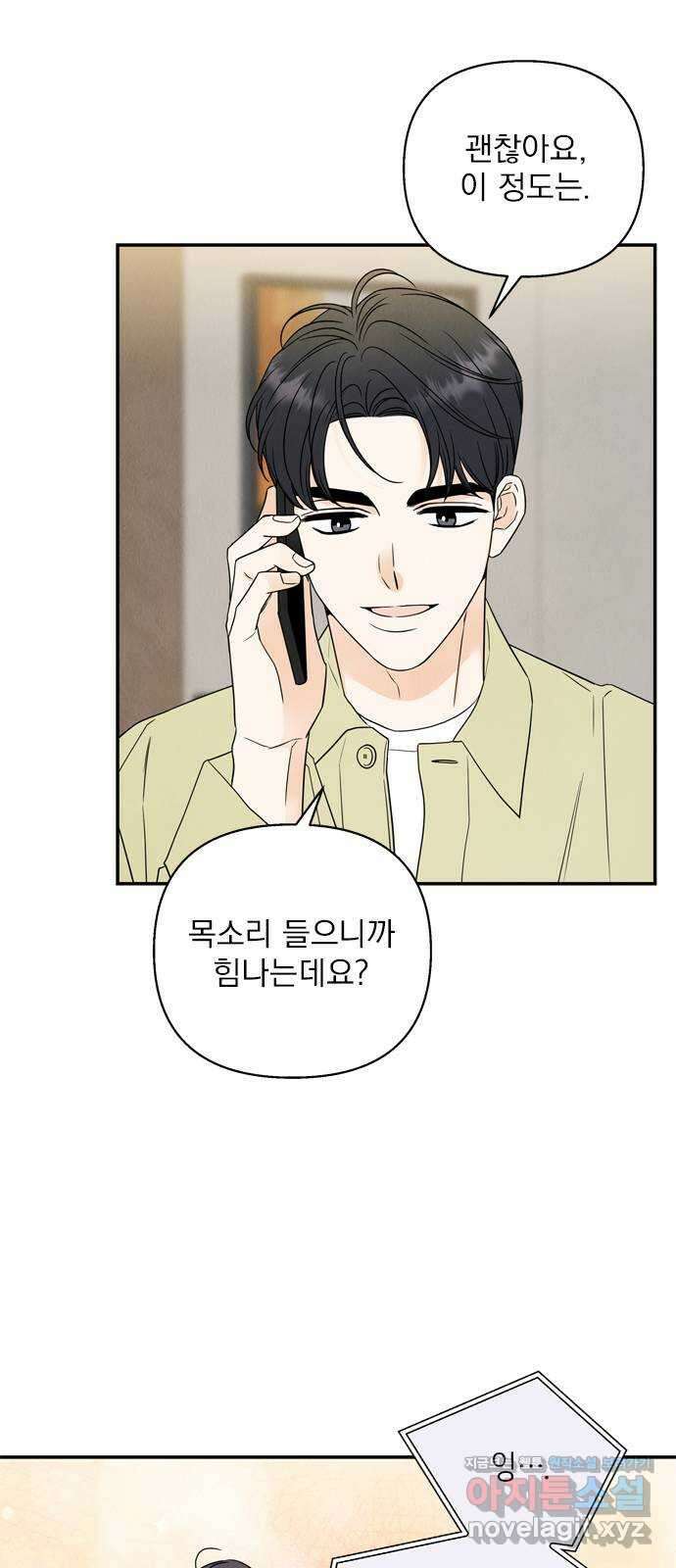 최고의 뿔소라 65화 10
