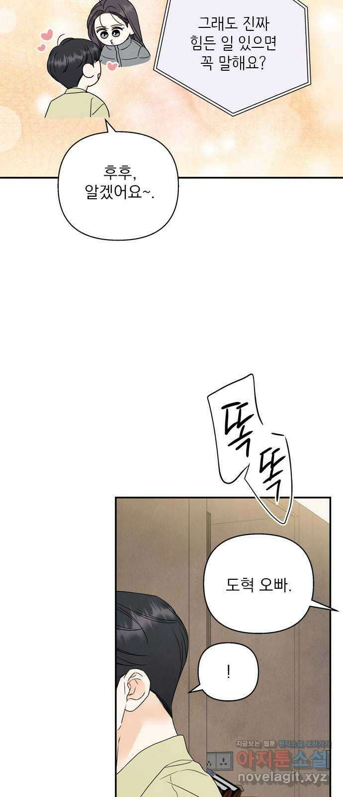 최고의 뿔소라 65화 11