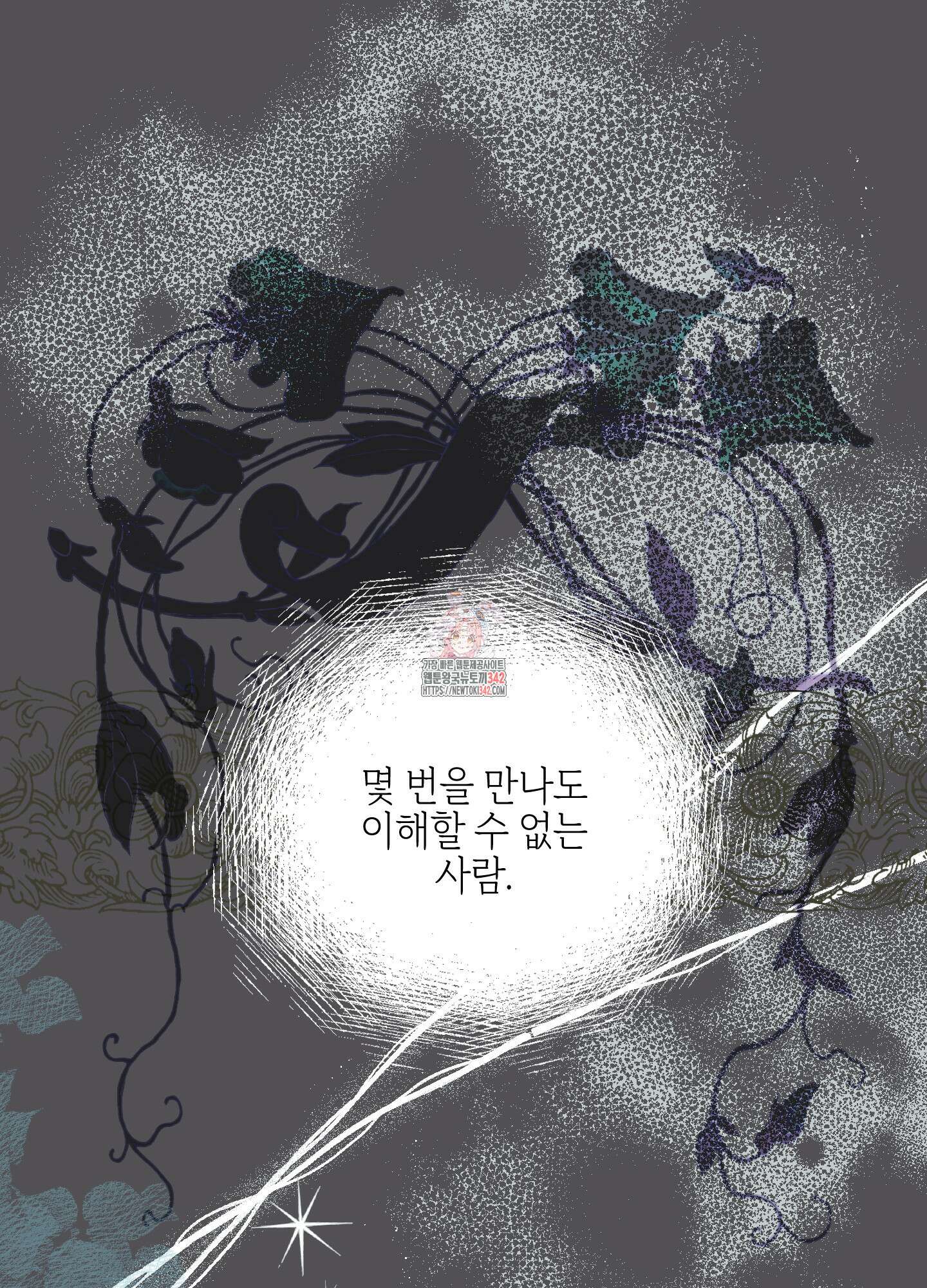 황궁의 정원에는 개가 산다 25화 1
