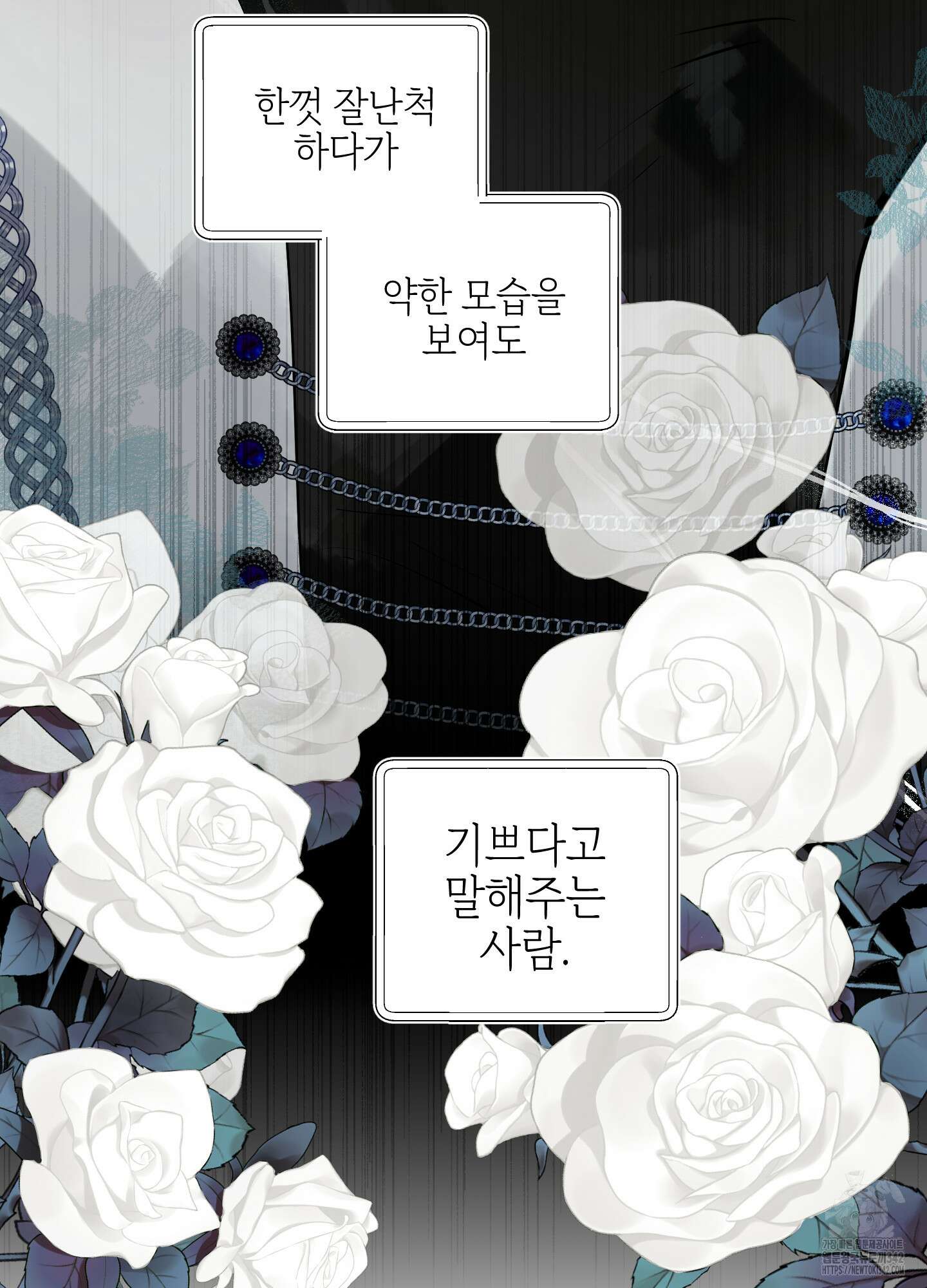 황궁의 정원에는 개가 산다 25화 4