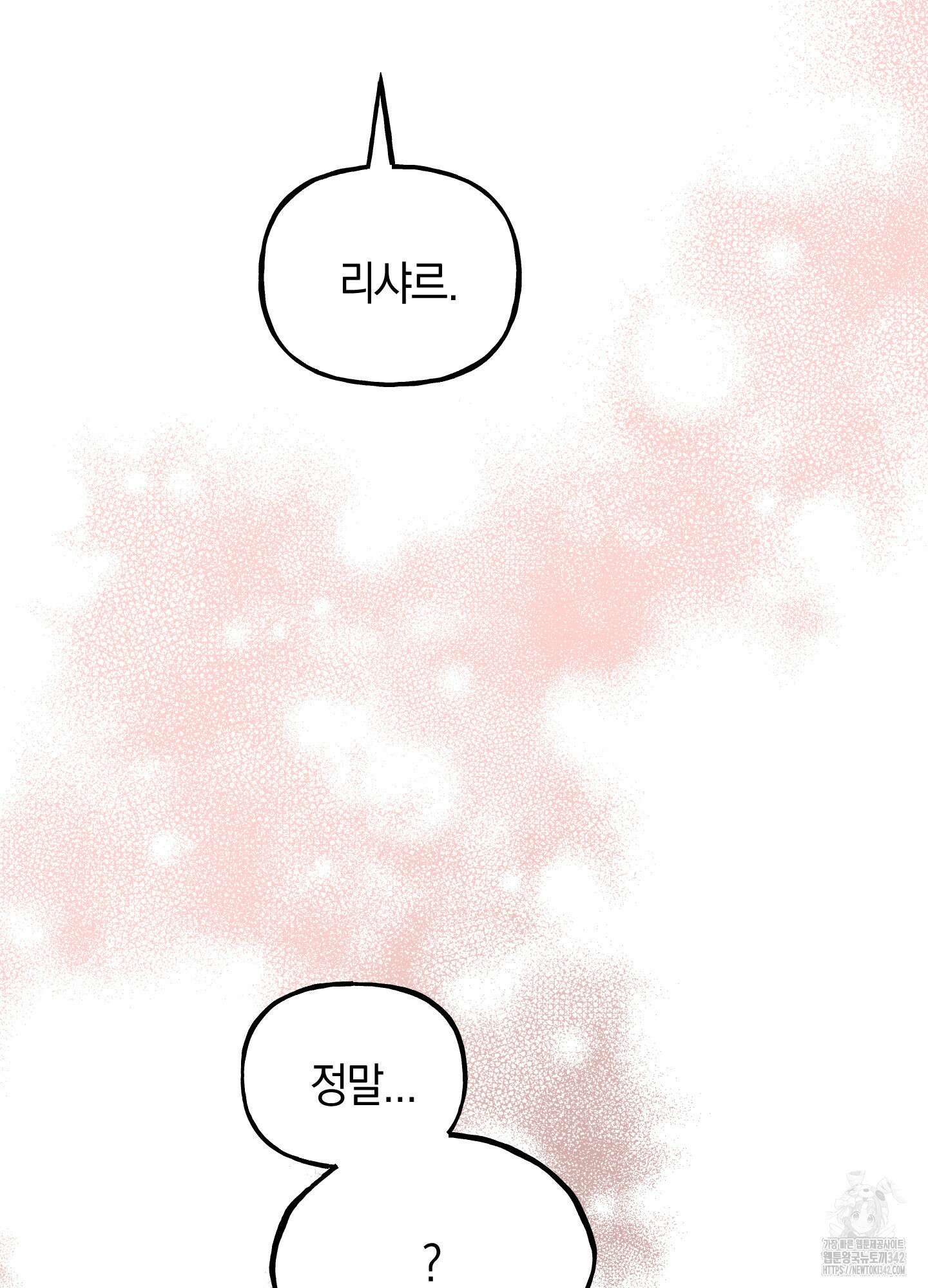 황궁의 정원에는 개가 산다 25화 7