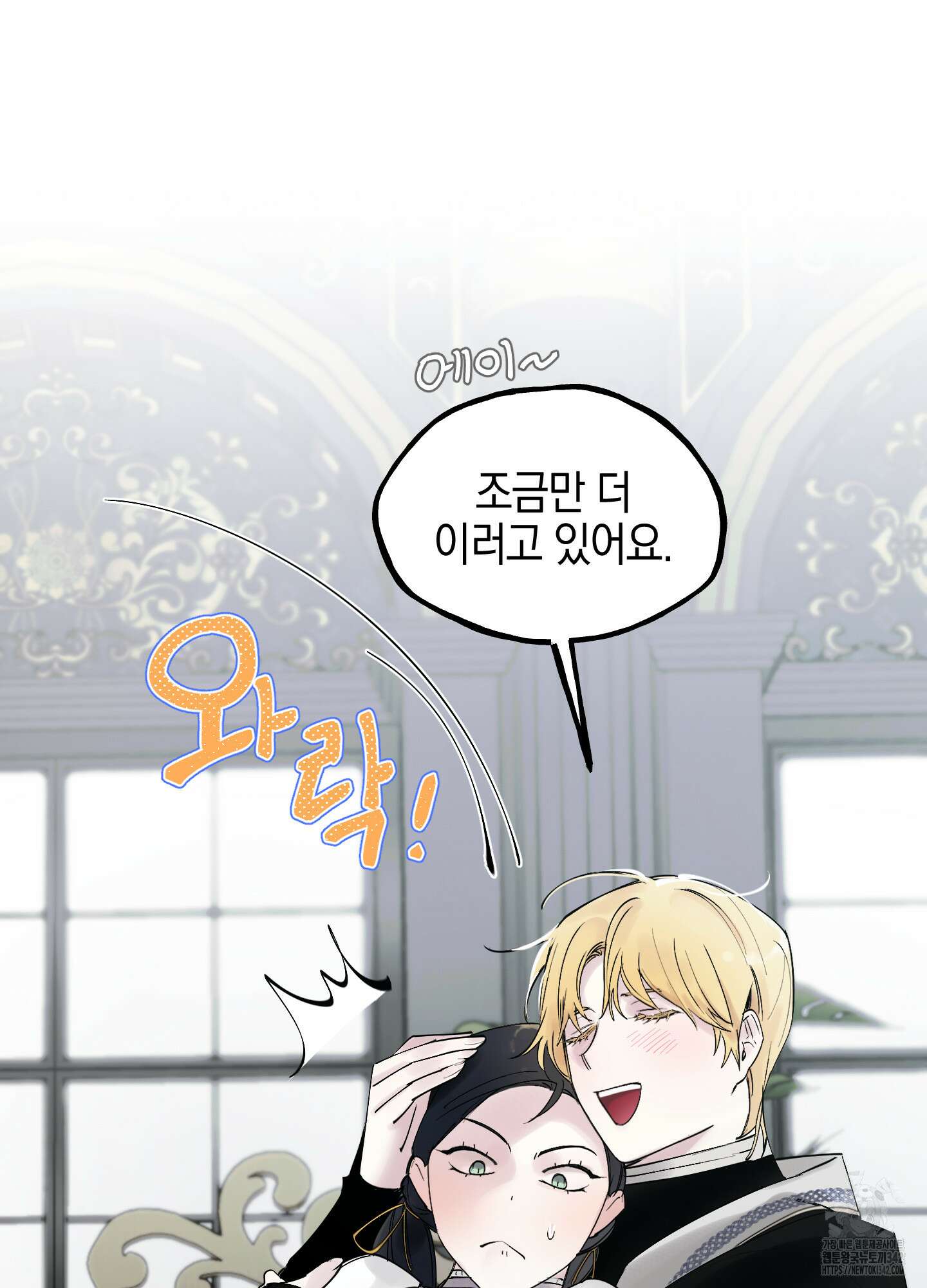황궁의 정원에는 개가 산다 25화 18