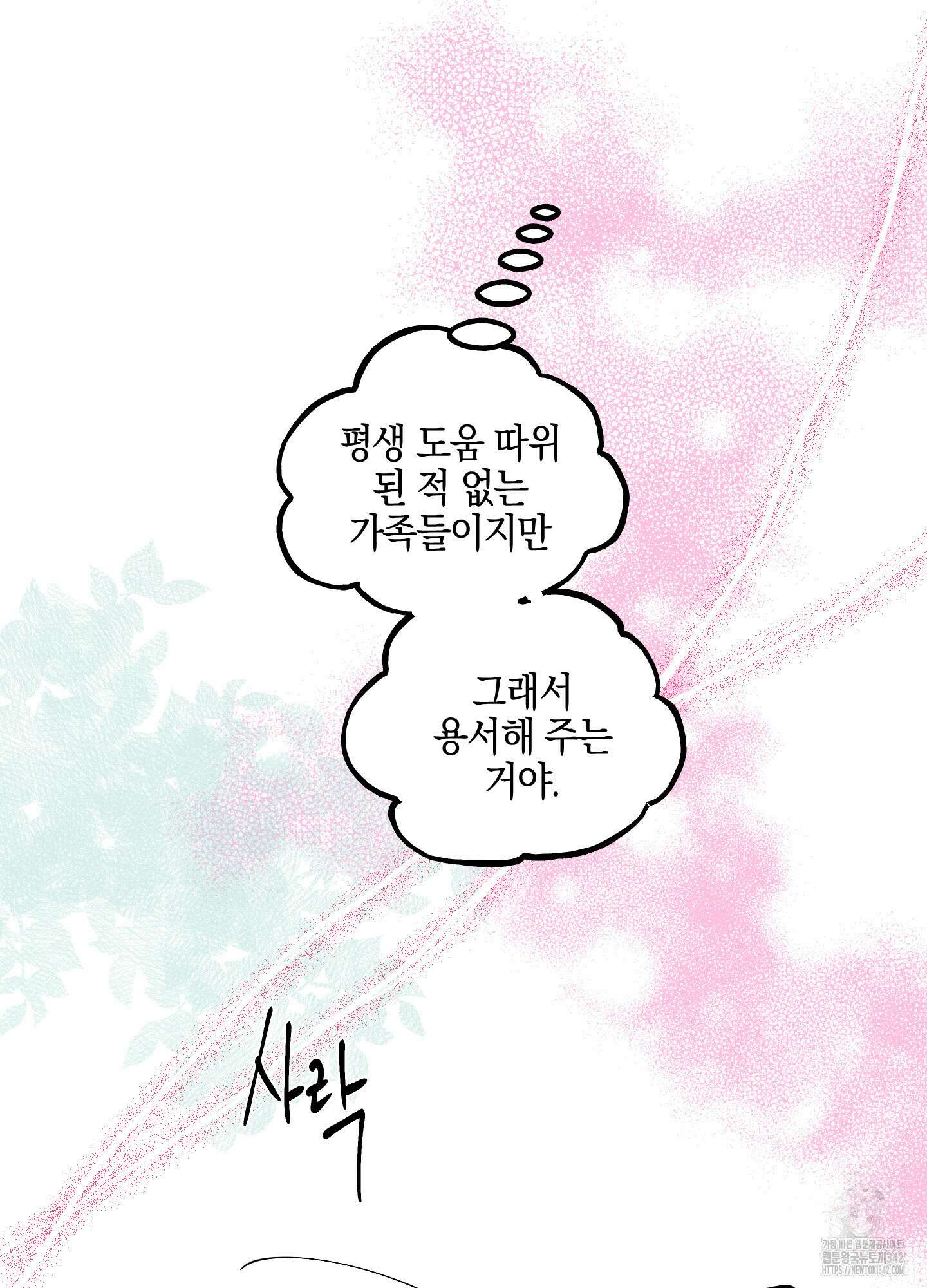 황궁의 정원에는 개가 산다 25화 28