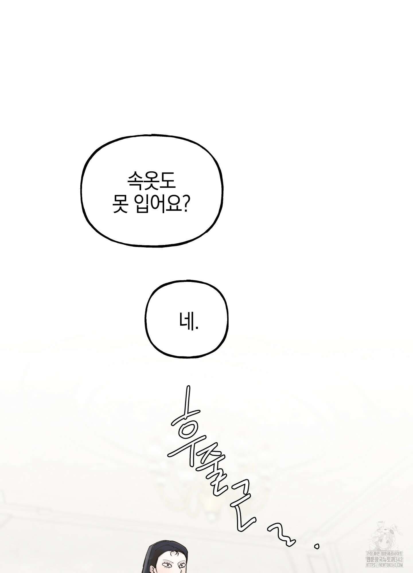 황궁의 정원에는 개가 산다 25화 43
