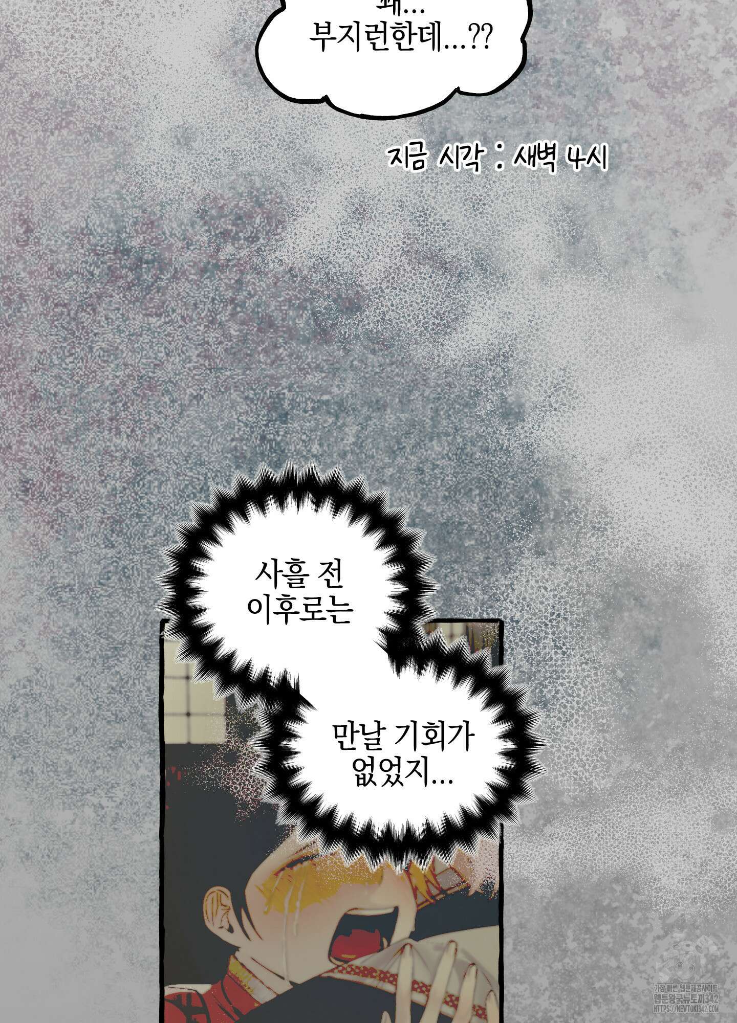 황궁의 정원에는 개가 산다 25화 48