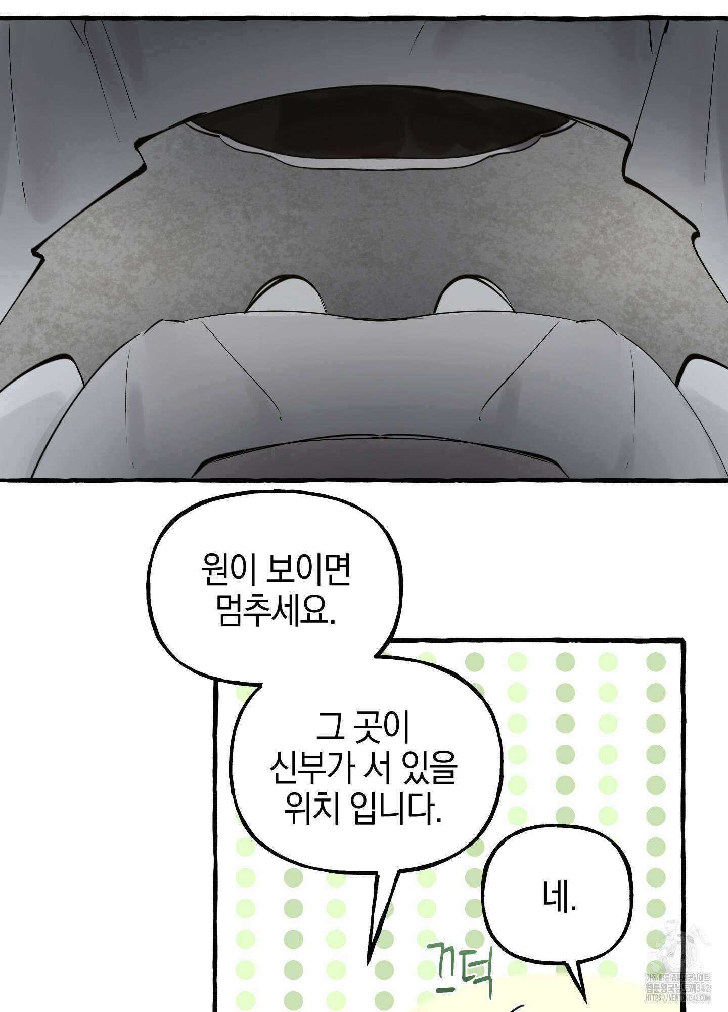 황궁의 정원에는 개가 산다 25화 61