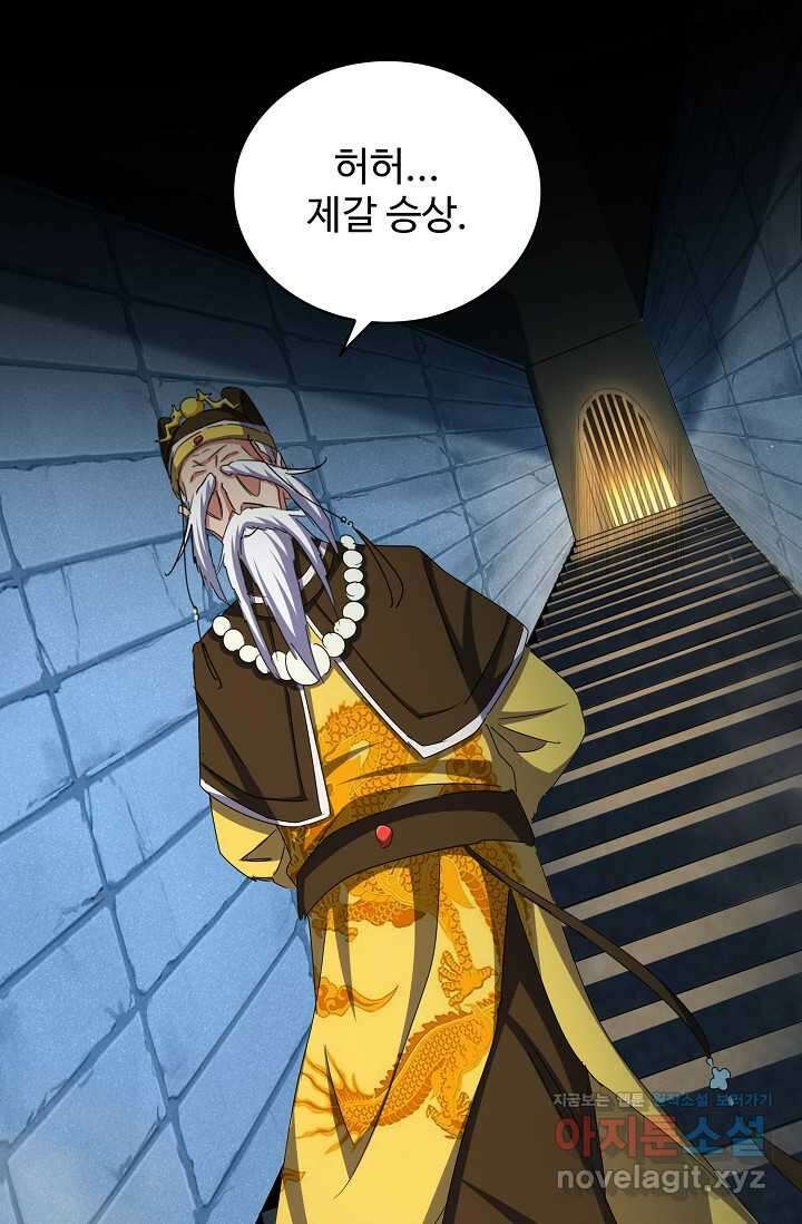 마황의 귀환 441화 8
