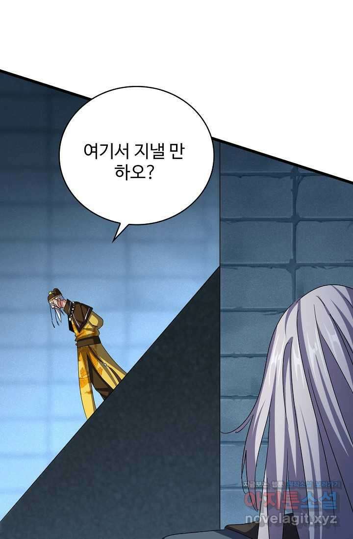 마황의 귀환 441화 10
