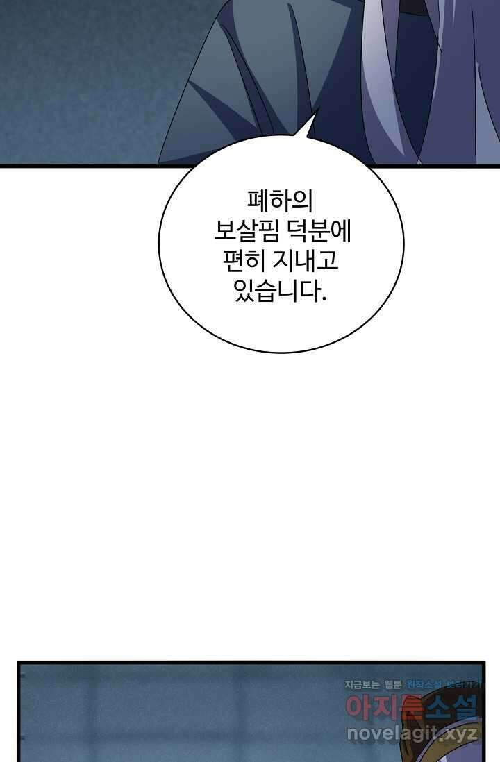 마황의 귀환 441화 11