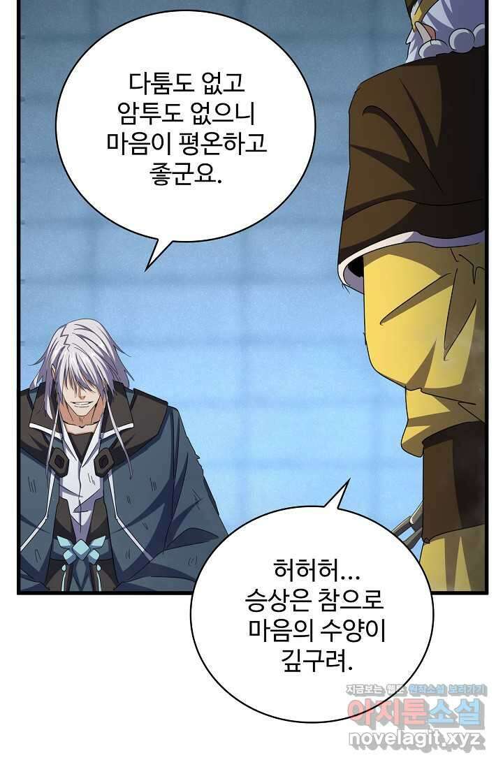 마황의 귀환 441화 12
