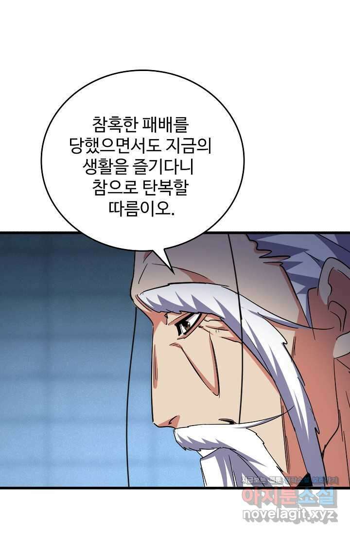 마황의 귀환 441화 13