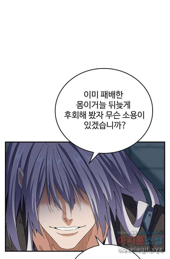 마황의 귀환 441화 14