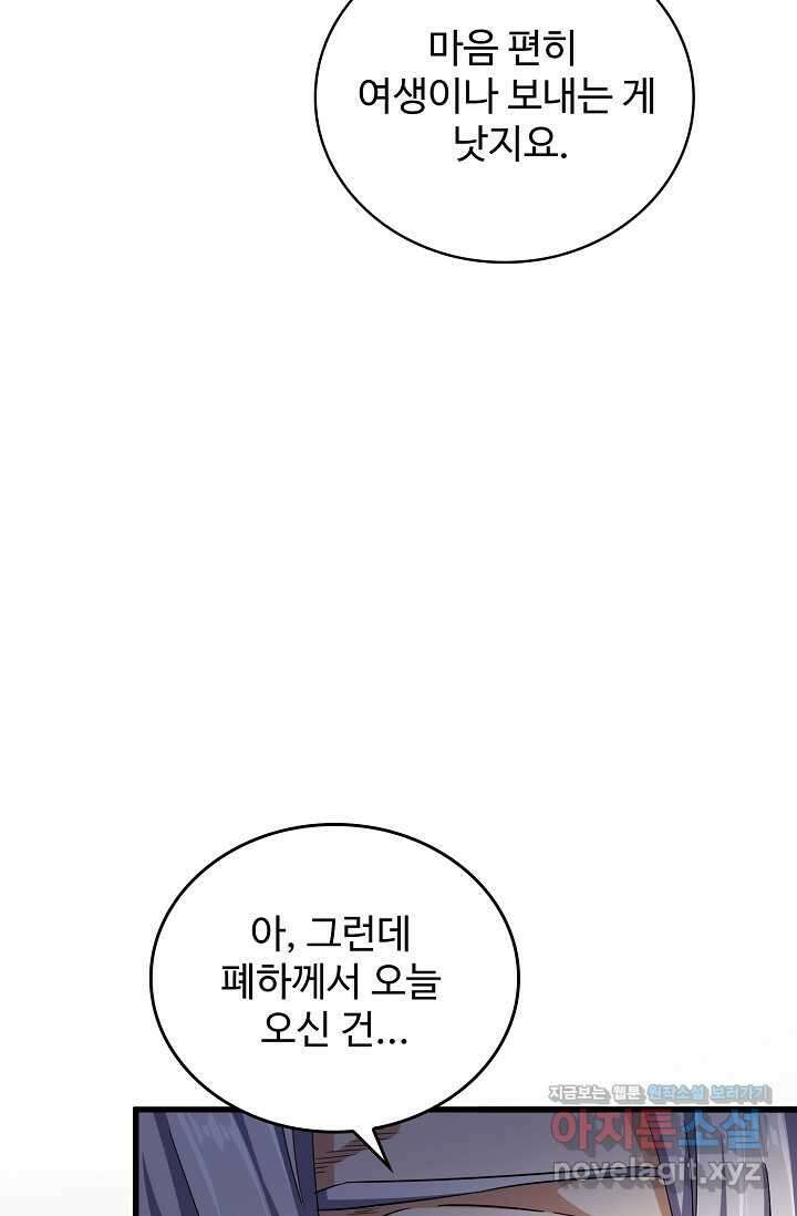 마황의 귀환 441화 15