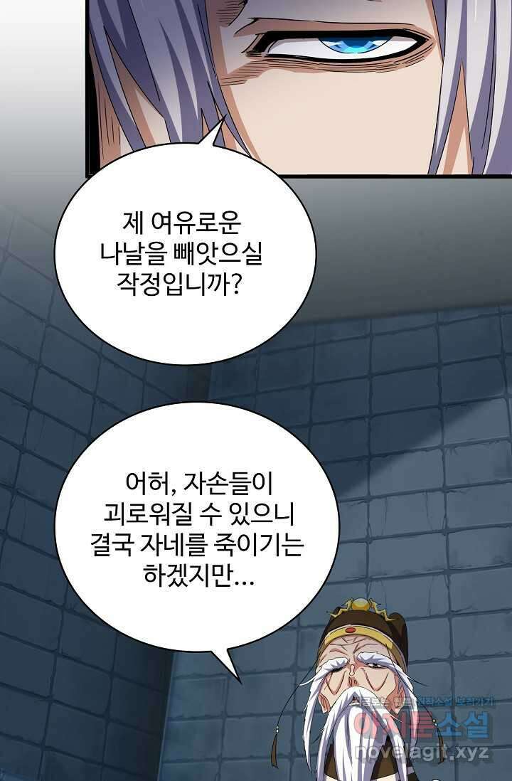 마황의 귀환 441화 16
