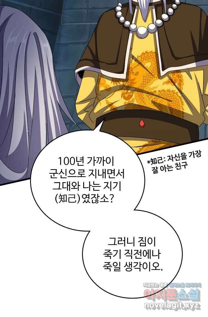 마황의 귀환 441화 17