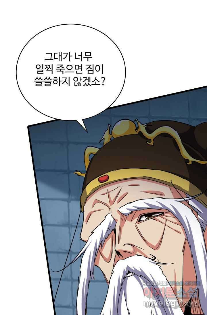 마황의 귀환 441화 18
