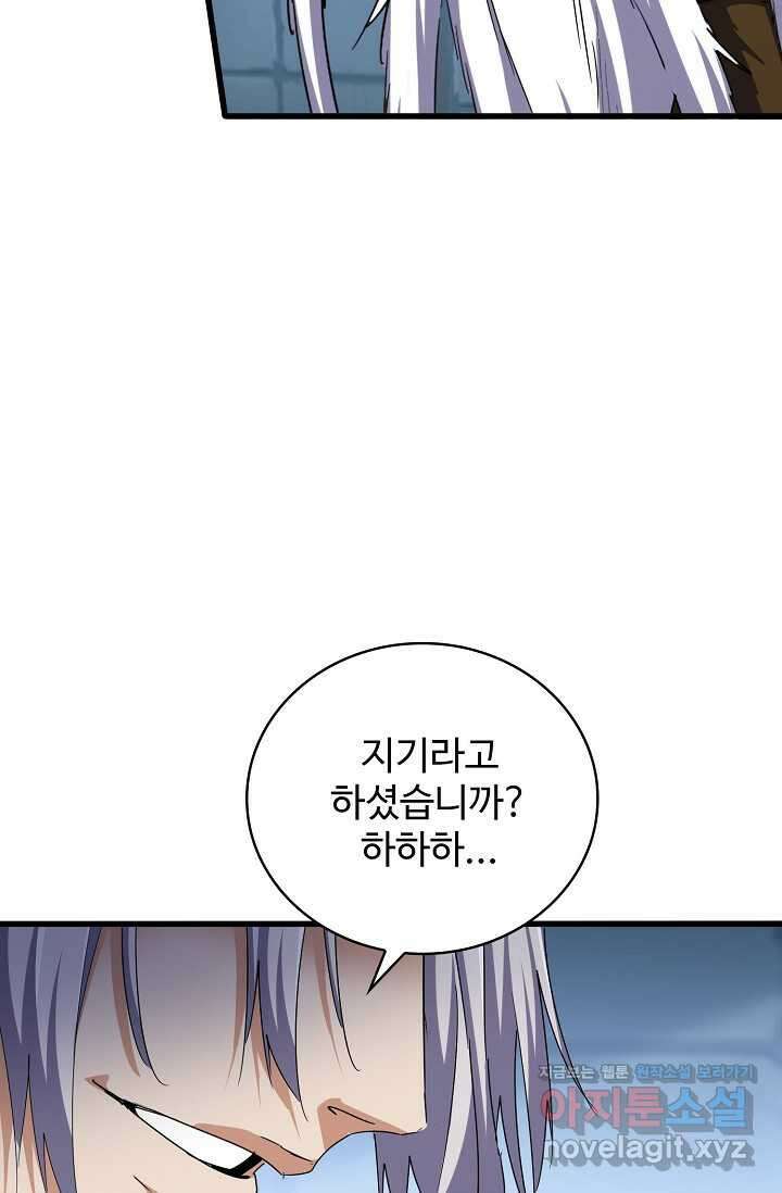 마황의 귀환 441화 19