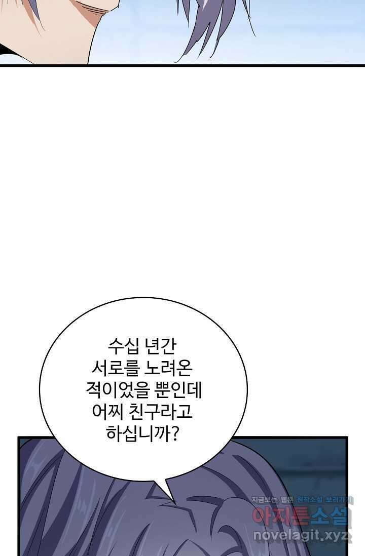마황의 귀환 441화 20