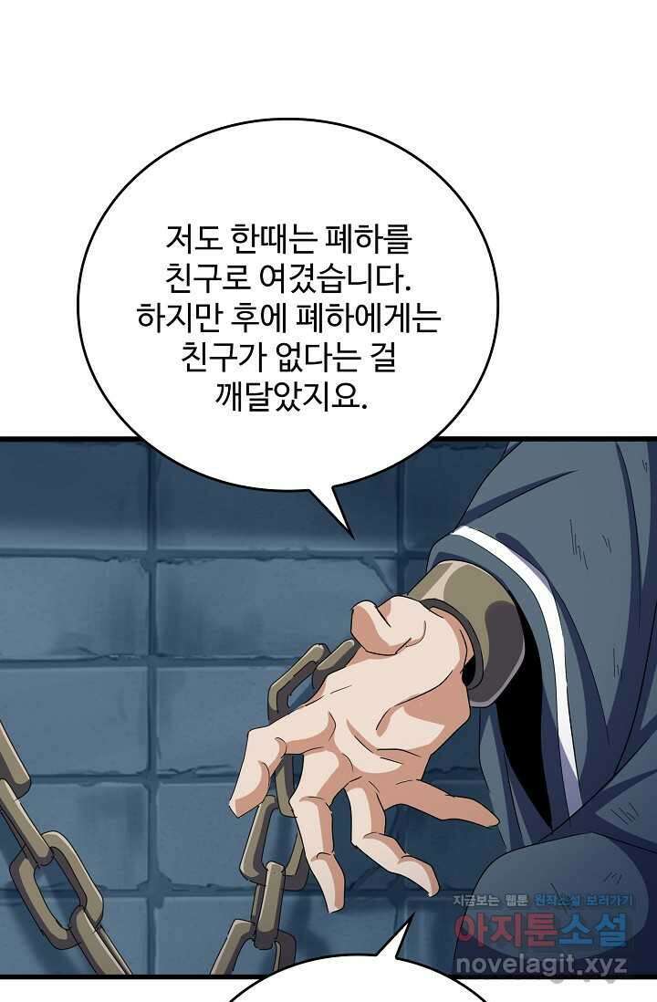 마황의 귀환 441화 22