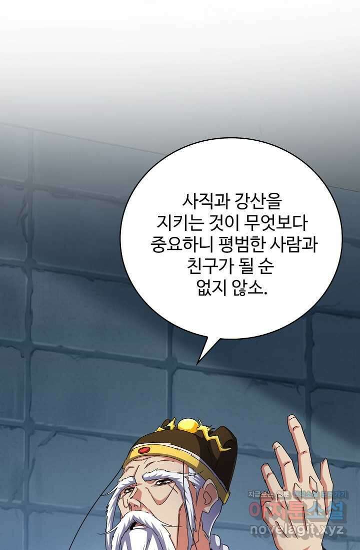 마황의 귀환 441화 24