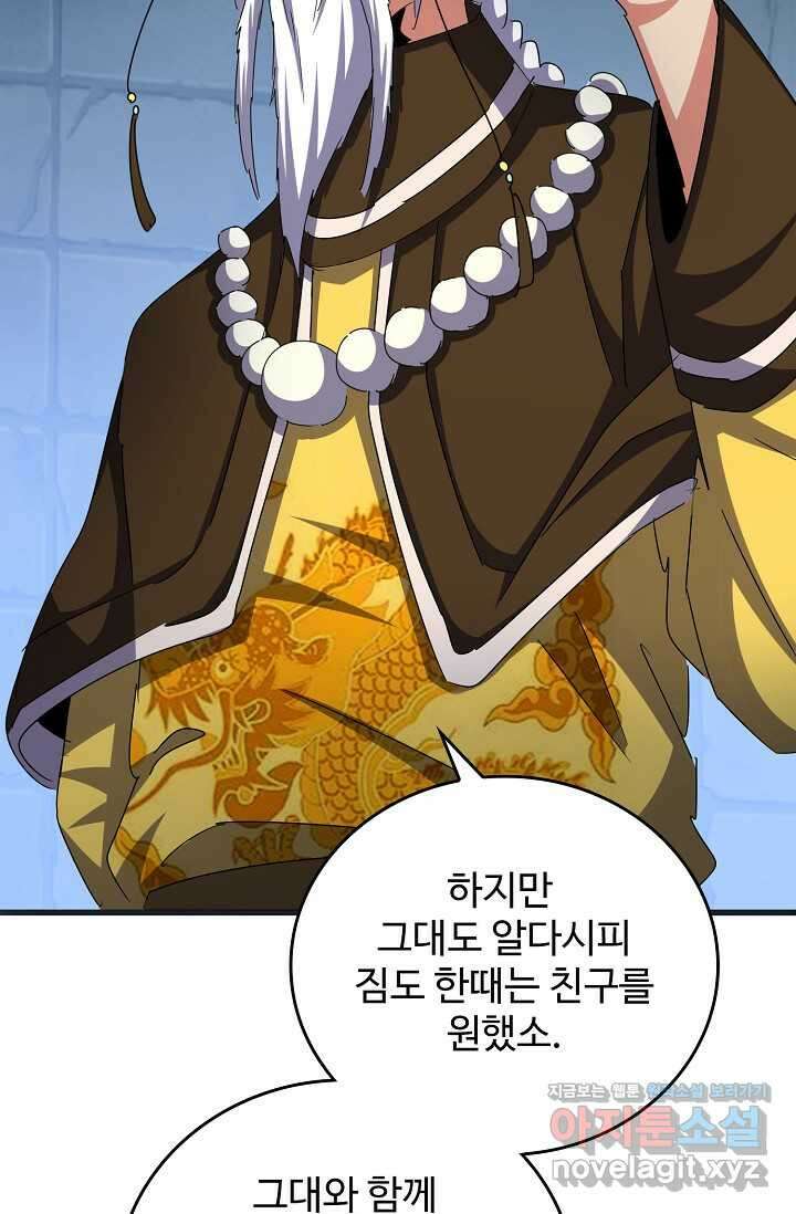 마황의 귀환 441화 25