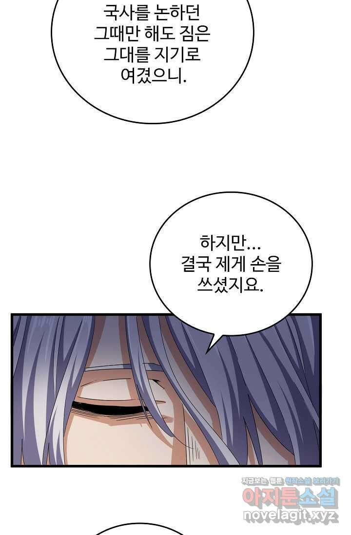 마황의 귀환 441화 26