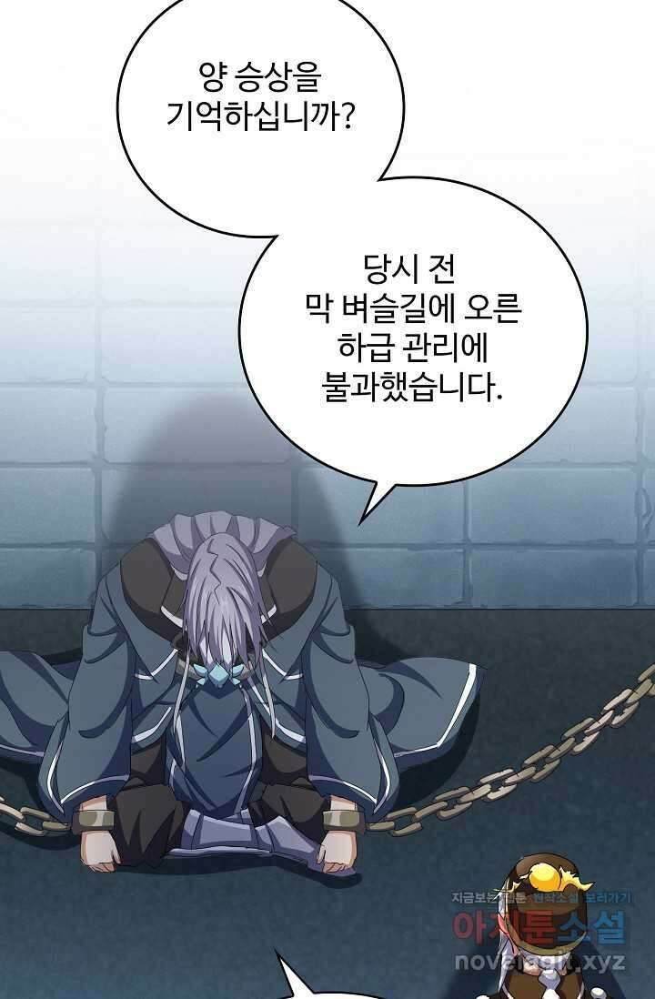 마황의 귀환 441화 27