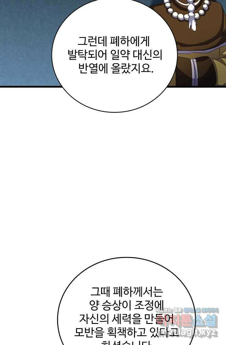 마황의 귀환 441화 28