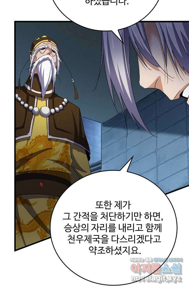 마황의 귀환 441화 29