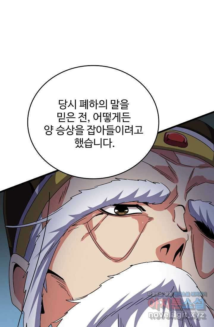 마황의 귀환 441화 30