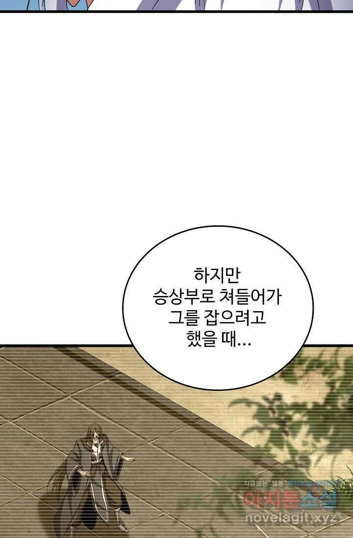 마황의 귀환 441화 31