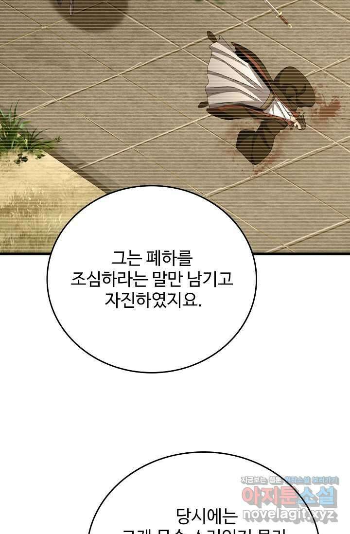 마황의 귀환 441화 32