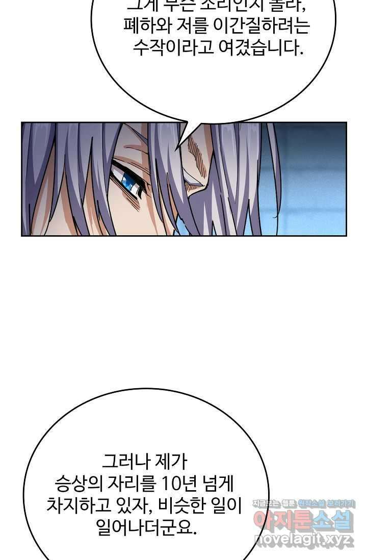 마황의 귀환 441화 33