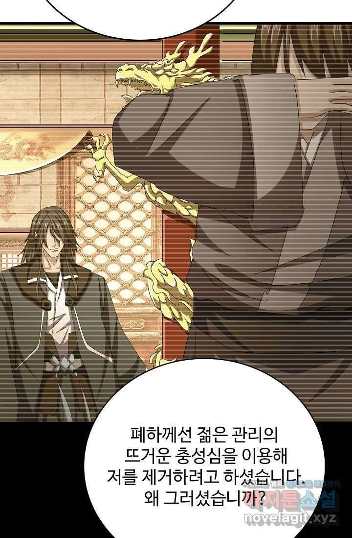 마황의 귀환 441화 34