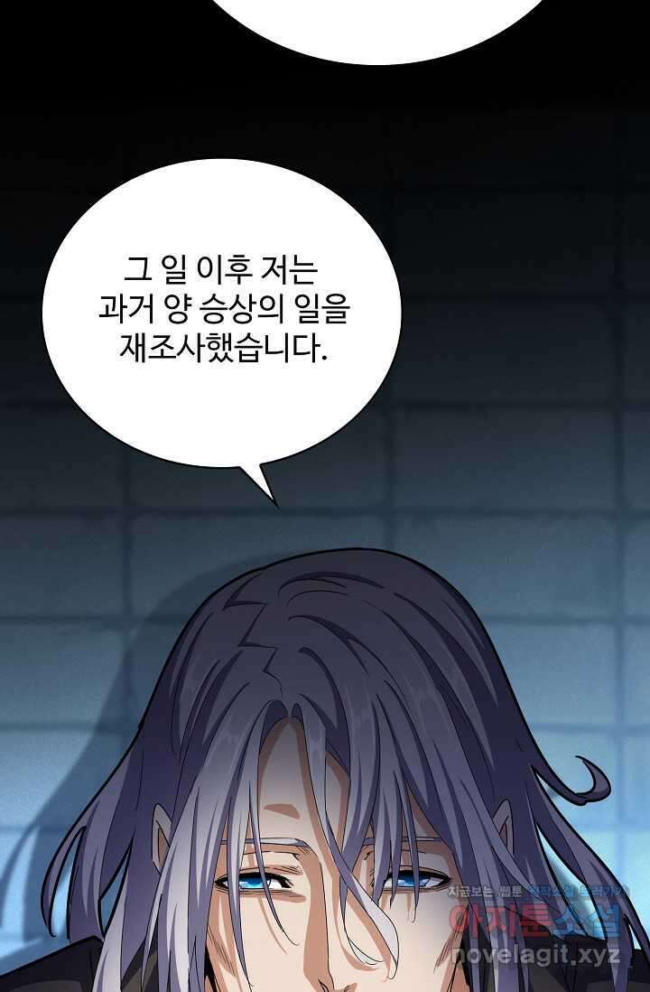 마황의 귀환 441화 35