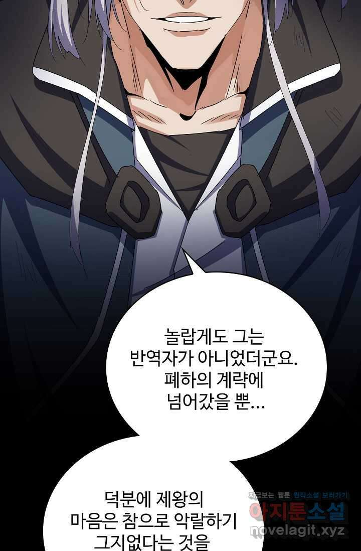 마황의 귀환 441화 36