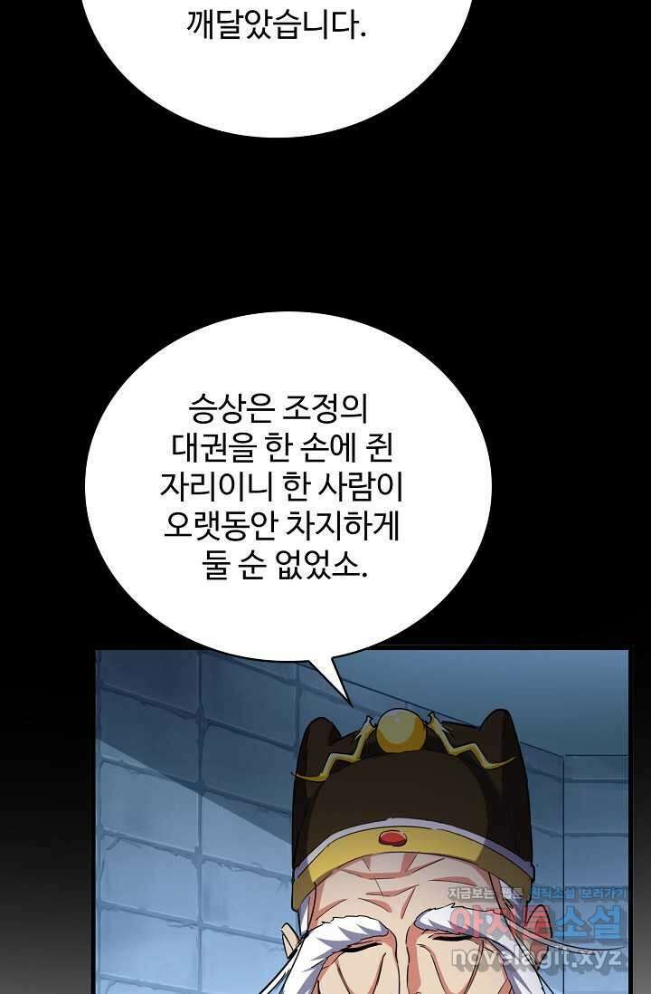 마황의 귀환 441화 37