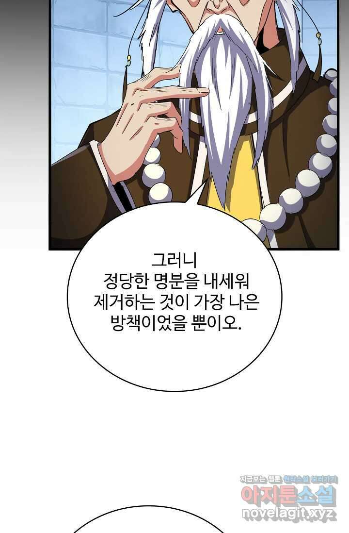 마황의 귀환 441화 38