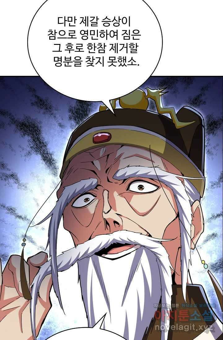 마황의 귀환 441화 39