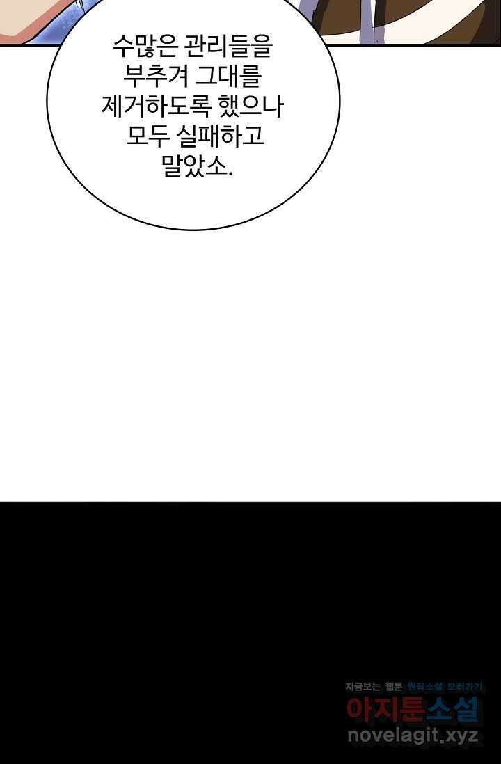 마황의 귀환 441화 40